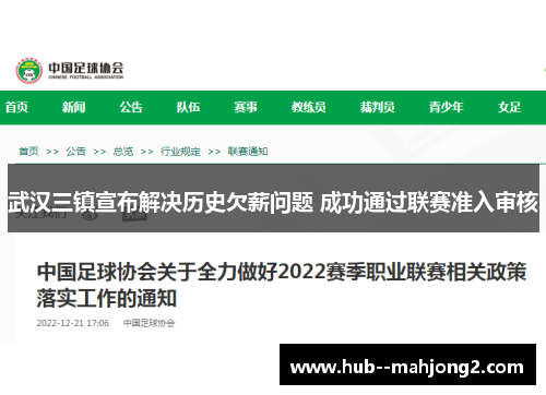 武汉三镇宣布解决历史欠薪问题 成功通过联赛准入审核