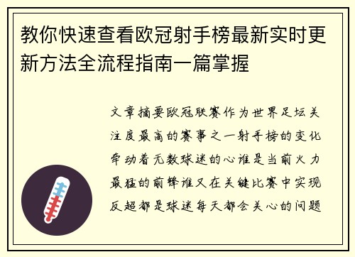 教你快速查看欧冠射手榜最新实时更新方法全流程指南一篇掌握