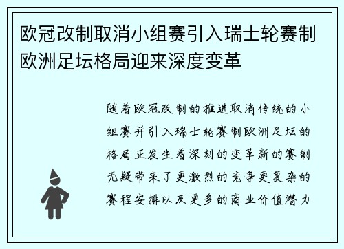 欧冠改制取消小组赛引入瑞士轮赛制欧洲足坛格局迎来深度变革