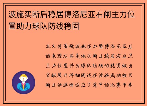 波施买断后稳居博洛尼亚右闸主力位置助力球队防线稳固