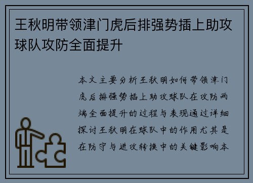 王秋明带领津门虎后排强势插上助攻球队攻防全面提升