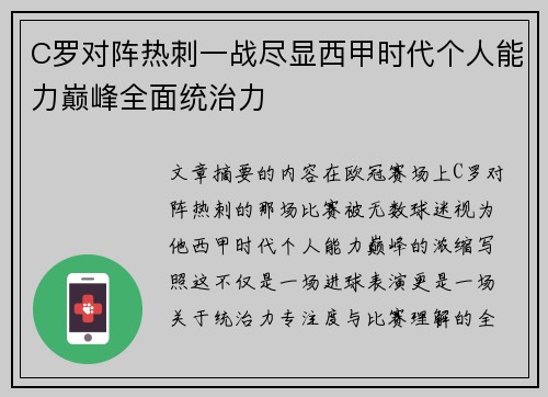 C罗对阵热刺一战尽显西甲时代个人能力巅峰全面统治力